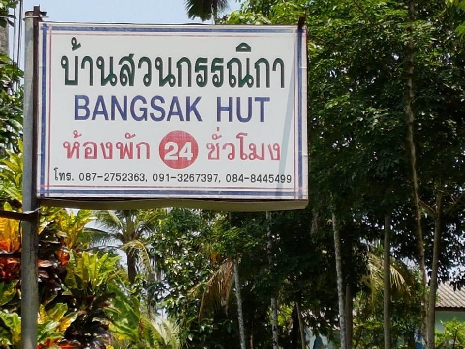 Bangsak Hut Hostel Καο Λακ Εξωτερικό φωτογραφία